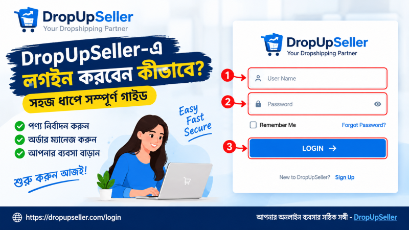DropUpSeller-এ লগইন করবেন কীভাবে? সহজ ধাপে সম্পূর্ণ গাইড